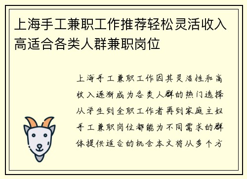 上海手工兼职工作推荐轻松灵活收入高适合各类人群兼职岗位