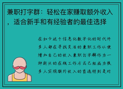 兼职打字群：轻松在家赚取额外收入，适合新手和有经验者的最佳选择