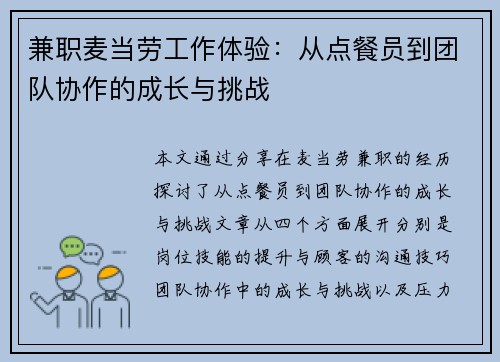 兼职麦当劳工作体验：从点餐员到团队协作的成长与挑战