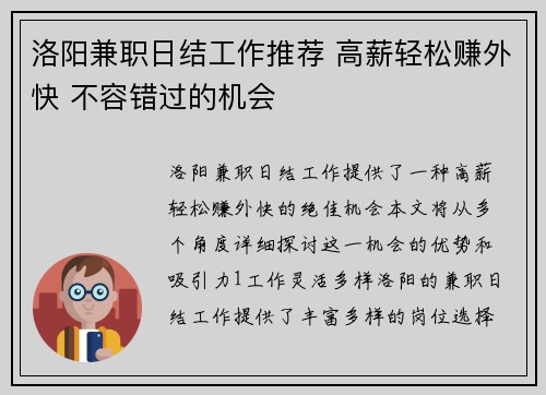 洛阳兼职日结工作推荐 高薪轻松赚外快 不容错过的机会