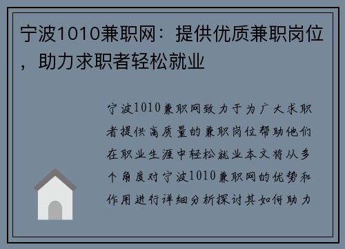 宁波1010兼职网：提供优质兼职岗位，助力求职者轻松就业