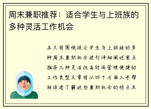 周末兼职推荐：适合学生与上班族的多种灵活工作机会