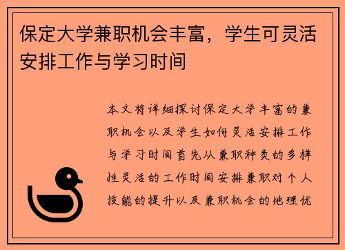 保定大学兼职机会丰富，学生可灵活安排工作与学习时间