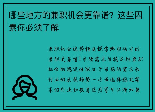 哪些地方的兼职机会更靠谱？这些因素你必须了解