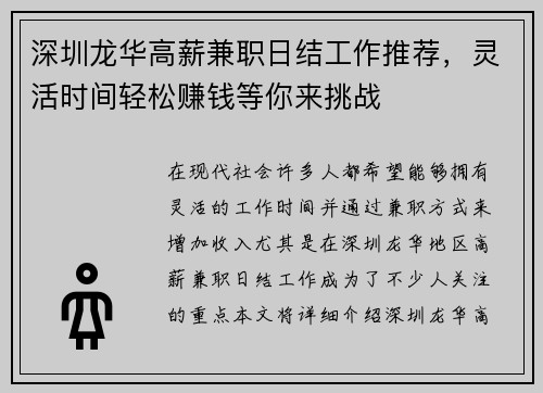 深圳龙华高薪兼职日结工作推荐，灵活时间轻松赚钱等你来挑战