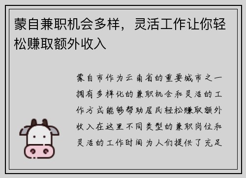 蒙自兼职机会多样，灵活工作让你轻松赚取额外收入