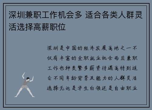 深圳兼职工作机会多 适合各类人群灵活选择高薪职位