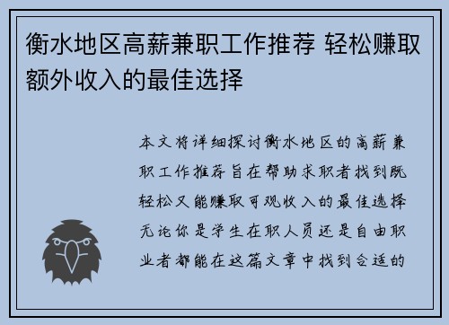 衡水地区高薪兼职工作推荐 轻松赚取额外收入的最佳选择