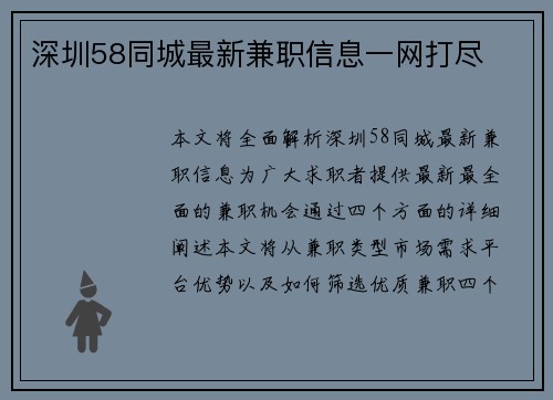 深圳58同城最新兼职信息一网打尽
