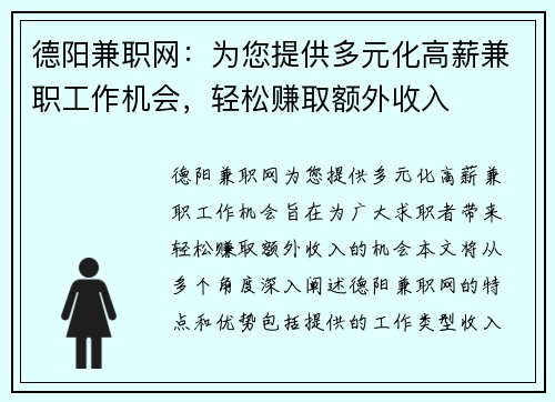 德阳兼职网：为您提供多元化高薪兼职工作机会，轻松赚取额外收入