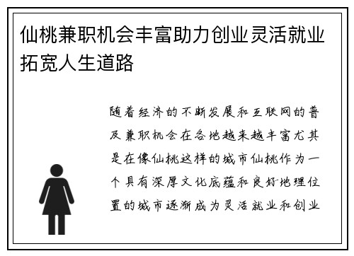 仙桃兼职机会丰富助力创业灵活就业拓宽人生道路