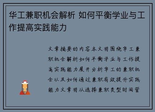 华工兼职机会解析 如何平衡学业与工作提高实践能力