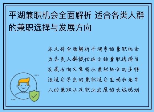 平湖兼职机会全面解析 适合各类人群的兼职选择与发展方向