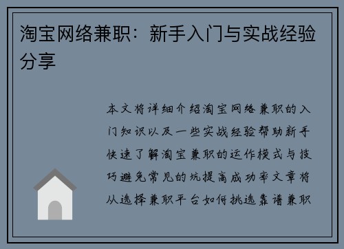 淘宝网络兼职：新手入门与实战经验分享
