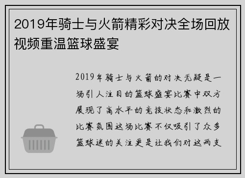 2019年骑士与火箭精彩对决全场回放视频重温篮球盛宴