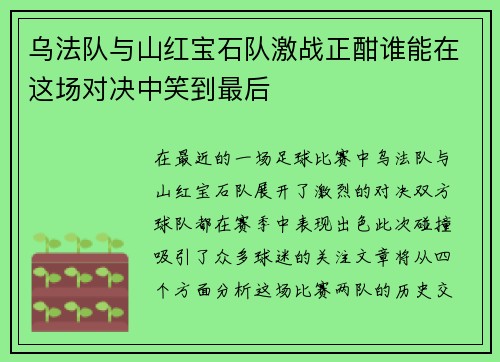 乌法队与山红宝石队激战正酣谁能在这场对决中笑到最后