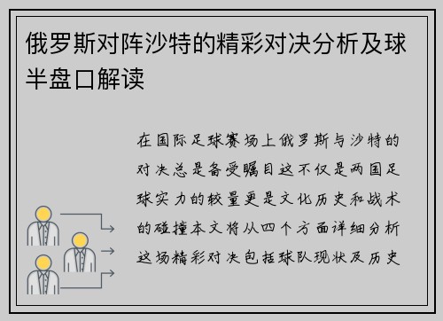 俄罗斯对阵沙特的精彩对决分析及球半盘口解读