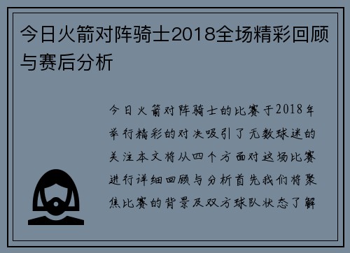 今日火箭对阵骑士2018全场精彩回顾与赛后分析