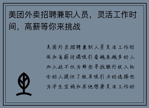 美团外卖招聘兼职人员，灵活工作时间，高薪等你来挑战