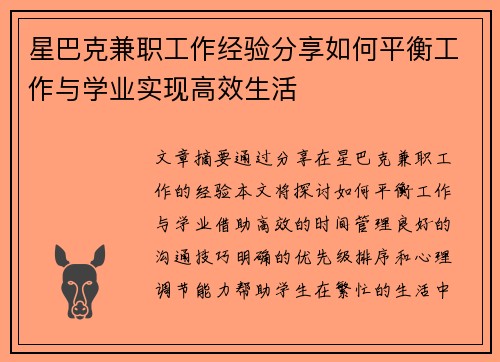 星巴克兼职工作经验分享如何平衡工作与学业实现高效生活