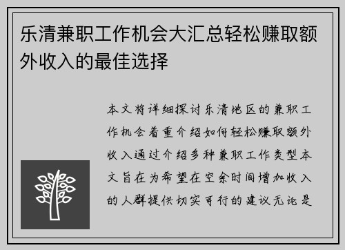 乐清兼职工作机会大汇总轻松赚取额外收入的最佳选择