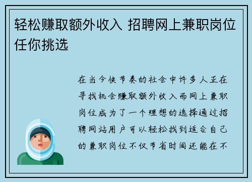 轻松赚取额外收入 招聘网上兼职岗位任你挑选