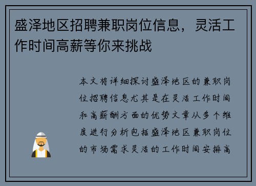 盛泽地区招聘兼职岗位信息，灵活工作时间高薪等你来挑战