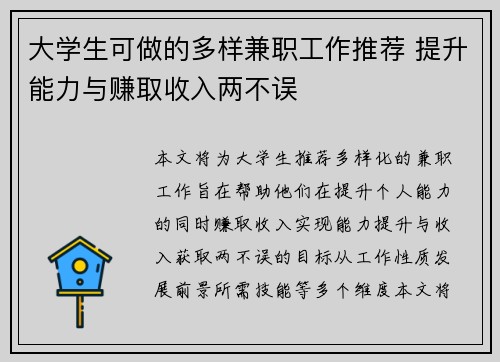 大学生可做的多样兼职工作推荐 提升能力与赚取收入两不误