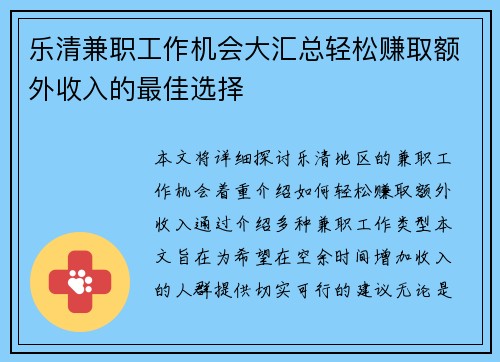 乐清兼职工作机会大汇总轻松赚取额外收入的最佳选择