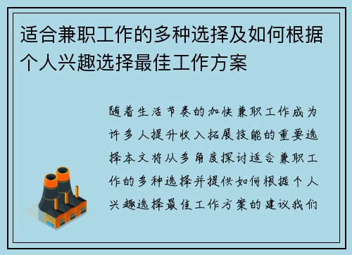 适合兼职工作的多种选择及如何根据个人兴趣选择最佳工作方案