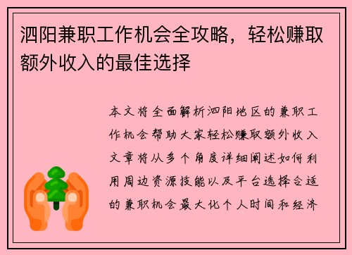 泗阳兼职工作机会全攻略，轻松赚取额外收入的最佳选择