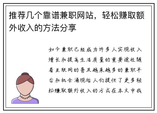 推荐几个靠谱兼职网站，轻松赚取额外收入的方法分享