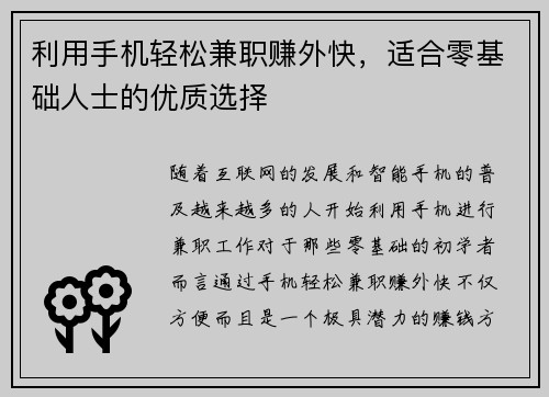 利用手机轻松兼职赚外快，适合零基础人士的优质选择