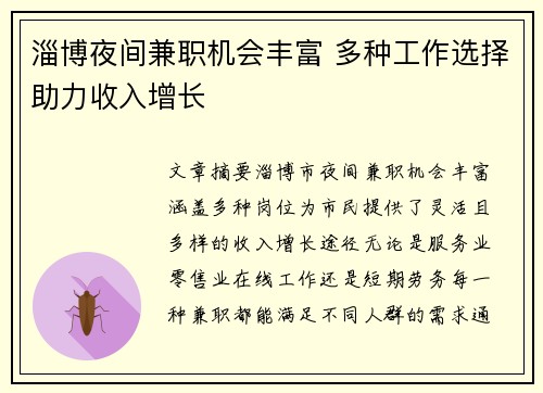 淄博夜间兼职机会丰富 多种工作选择助力收入增长