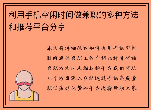 利用手机空闲时间做兼职的多种方法和推荐平台分享