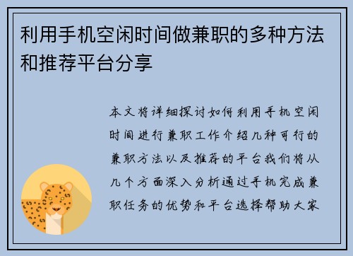 利用手机空闲时间做兼职的多种方法和推荐平台分享