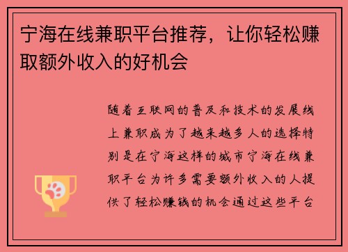 宁海在线兼职平台推荐，让你轻松赚取额外收入的好机会
