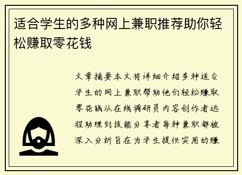 适合学生的多种网上兼职推荐助你轻松赚取零花钱