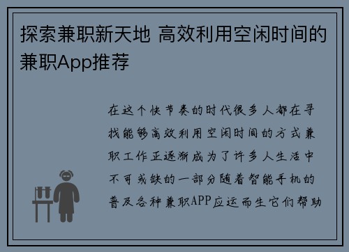 探索兼职新天地 高效利用空闲时间的兼职App推荐