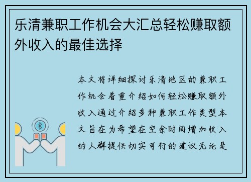 乐清兼职工作机会大汇总轻松赚取额外收入的最佳选择