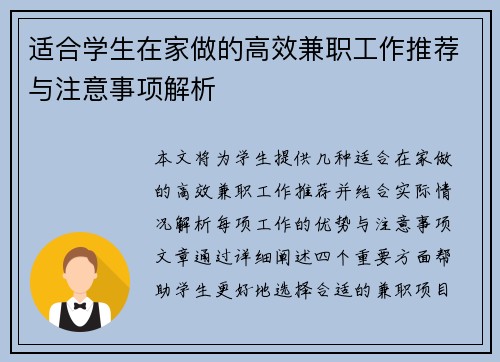 适合学生在家做的高效兼职工作推荐与注意事项解析