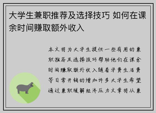 大学生兼职推荐及选择技巧 如何在课余时间赚取额外收入