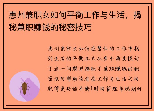 惠州兼职女如何平衡工作与生活，揭秘兼职赚钱的秘密技巧