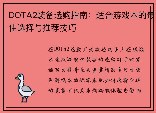 DOTA2装备选购指南：适合游戏本的最佳选择与推荐技巧