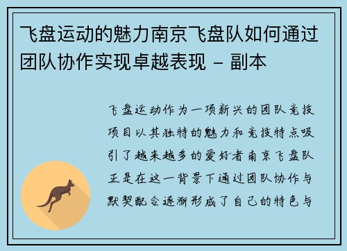 飞盘运动的魅力南京飞盘队如何通过团队协作实现卓越表现 - 副本