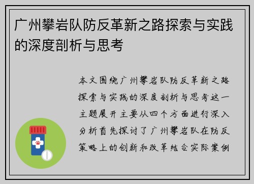 广州攀岩队防反革新之路探索与实践的深度剖析与思考