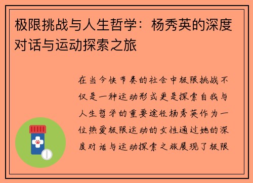 极限挑战与人生哲学：杨秀英的深度对话与运动探索之旅